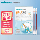 稳健医用碘伏消毒液棉签棉棒50支/盒 独立装双头折断式棉签成人婴儿
