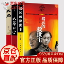 【正版包邮 京东配送】遥远的救世主未删减版 原著 豆豆三部曲遥远的救世主+天幕红尘+天局+背叛豆豆未删减版 背叛作者保罗比第长篇小说选天道原著三部曲 3册豆豆三部曲中遥远的救世主+天道天幕红尘+天局