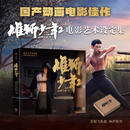 雄狮少年2电影艺术设定集 中信出版社 北京精彩,易动娱乐,百纳千成 编 精装 书籍 图书
