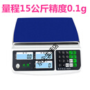 珠恒电子秤0.01精准计数秤30kg高精度克称0.1g精密电子称商用工业 量程15公斤精度0.1g