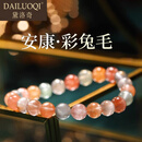 黛洛奇兔毛水晶手链女巴西原石灰粉紫橘橙蓝红彩色发晶手串男 12mm巴西彩兔毛【收藏级】 一物一证