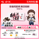 东阿阿胶桃花姬阿胶糕75g即食阿胶糕礼盒补品糕营养品送长辈母亲节礼物