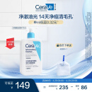 适乐肤（CeraVe）水杨酸洁面啫喱473ml (去角质黑头清洁毛孔男女氨基酸护肤洗面奶)