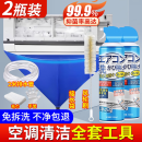 上荞空调清洗剂520ml*2免拆洗去污除臭抑菌+全套清洁工具
