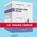 安徽省建设工程概算定额 25本