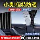 MOTCINO汽车窗帘车载车窗遮阳帘小车防晒磁吸式侧窗布车用滑轨道车内车子
