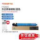 方正FT6260C原装碳粉/墨粉盒硒鼓套鼓组件FR6245/6260C复印机 FT6260CC蓝色粉盒/22500页