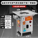 金威跨世纪肠粉机蒸炉蒸包炉商用广东石磨肠粉机器小笼包蒸肠粉炉 方形带水箱天然气款