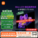 小米（MI）电视S75 Mini LED 包安装版(固定挂架送装一体) 75英寸512分区4+64GB 一级能效家电国家补贴