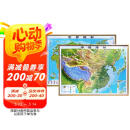 北斗1.1米超大精雕新版2张地图世界中国地图3d立体凹凸地形图约1.1*0.78米大尺寸挂图办公家用装饰画墙防水 母亲节 母亲节礼物