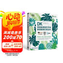 DK英国皇家园艺学会家居植物实用百科 阅读狂欢节