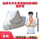 宋林森 s号亮银色 摩托车电动车车衣电瓶车车套 自行车加厚夏季防晒防雨