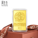 周生生投资金收藏金片Au999.9生肖龙黄金金条送礼 942309计价 20克