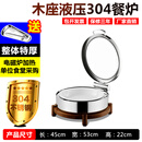 新款木座自助餐炉电加热保温不锈钢304布菲炉液压 翻盖酒店早餐炉 304圆形单格陶瓷6升/带电磁炉