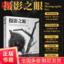 【当当正版包邮】摄影之眼