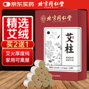 同仁堂 北京同仁堂艾柱艾灸条家用微烟艾灸柱香薰艾条陈年艾绒柱60粒