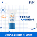 高夫gf高夫控油防晒多效清爽防晒乳15ml