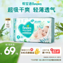 帮宝适【品牌直供 安心品质】清新帮纸尿裤S码60片 尿裤尿不湿 新生儿婴儿 超薄透气 干爽