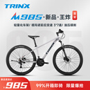 千里达（TRINX）M985山地自行车禧玛诺21速油压碟刹男女学生成人通勤上学上班单车 霞光银- 21速 27.5*17寸 推荐:170-190cm左右