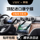 VWK奔驰GLC300/260L/GLE/GLS中控导航保护膜屏幕钢化膜内饰保护贴膜 【导航+仪表】超清Ar增透钢化膜