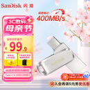 闪迪（SanDisk）128GB Type-C USB3.2 手机U盘DDC4 读速高达400MB/s 自动备份 手机电脑两用 金属双接口大容量优盘