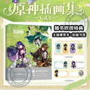 原神插画集 Genshin米哈游官方神周边动漫游戏插画册【新华书店 正版授权】 原神插画集Vol.3 赠周边