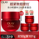 玉兰油（OLAY）超红瓶面霜滋润版50g补水润肤滋润抗皱紧致抗衰老生日礼物送女友