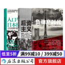 【日本经济社会启示录任选】人口与日本经济+负动产时代+后资本主义时代+无退休社会 后浪正版 人口与日本经济+负动产时代+后资本主义时代