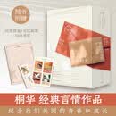【赠信笺+邮票+书签】那些回不去的年少时光 全套2册 桐华经典言情小说 赵今麦、白宇帆、邬家楷领衔主演同名影视剧 图书