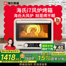 海氏（Hauswirt）【国家补贴】i7风炉电烤箱家用专业烘焙多功能大容量空气炸锅一体机升级款 米白色 40L 酥烤&嫩烤双模式