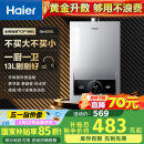 海尔（Haier）【MODEL】13升燃气热水器天然气 节能省气40%【国家补贴15%】低水压启动 静音速热13MODEL(12T)U1