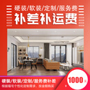 京零整装硬装/软装/定制/服务费 1000元