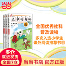 【当当正版包邮】文字的奥秘 从我说起+认识天地+穿越时空 套装全新三册 80个描述自然景物动植物人体生活人文景观以及文化知识等 正版书籍