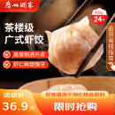 广州酒家利口福 虾饺480g 24只装 早餐半成品 广式早茶点心 生鲜食品速食美食