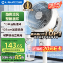 艾美特（AIRMATE）【小暴风】空气循环扇大风量摇头电风扇家用台式落地扇升级加高换气轻音柔风小风扇 FA18-X115
