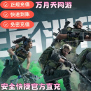 【免密直充极速到账】三角洲行动国服充值三角币代充端游点券充值三角洲充值多面值可选 8100三角币【扫码急速到账】
