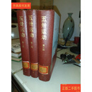[二手9成新] 五卅运动（全三册） 上海市档案馆 上海人民出版社