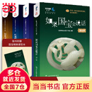 【当当 正版书籍 】如果国宝会说话全册 第一二三四季（套装全4册）  央视纪录片授权同名图书 故宫博物院原院长单霁翔撰文推荐 【全4册】如果国宝会说话1-4 赠便签本
