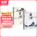 唐诗三百首+宋词三百首 全彩图解版古诗词大全辞典赏析注释完整版初高中生阅读书籍 书香节 阅读狂欢节
