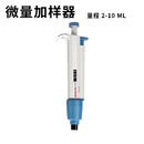 DLAB 手动单道移液枪微量加样器可变量程加样 量程 2-10 mL
