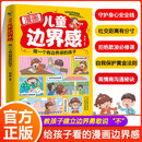 漫画儿童边界感：做一个有边界感的孩子