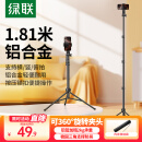 绿联手机支架落地直播支架自拍杆投影仪三脚架多功能便携视频录制户外立式俯拍适用苹果16Pro华为手机