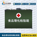 首力战神食品理化检验箱XTC 食品安全检测仪器设备食品检测成套SLZS型