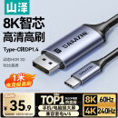 山泽Type-C转DP1.4线雷电4/5转接头USB-C转换器8K60/4K/240投屏苹果16笔记本电脑手机外接显示器 TYD10