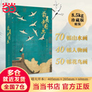 【当当正版包邮】最美中国画 千年一窟看云冈 最美清代绘画 至美国宝 最美明代绘画  凡高+莫奈  西方艺术史 美术绘画西方美术史 雕塑全球高校推崇的艺术通识教材 中国建筑 国宝全书 石窟全书 等自选 