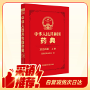 【自营现货】中华人民共和国药典三部（2025年版）中国药典2025正版 医药科技