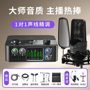 艾肯4nanos外置声卡套装直播专业录音喊麦主播书声说唱设备手机电脑麦克风话筒声卡设备套装全套 4nanoS+艾肯nova3