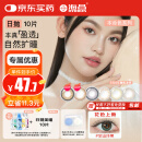 海昌 本命色原装进口 日抛美瞳10片装 彩色隐形眼镜 新雨茶褐0度