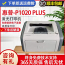 惠普HP1010/1020黑白激光家用A4纸打印机学生作业文档试卷打印 办公家用打印机 【1020plus】电脑打印孩子作业一支硒鼓+碳粉