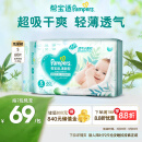 帮宝适【品牌直供 安心品质】清新帮纸尿裤S码60片 尿裤尿不湿 新生儿婴儿 超薄透气 干爽